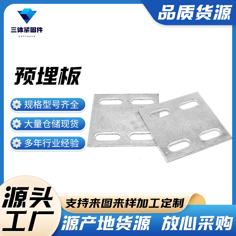 保康三体金属制品